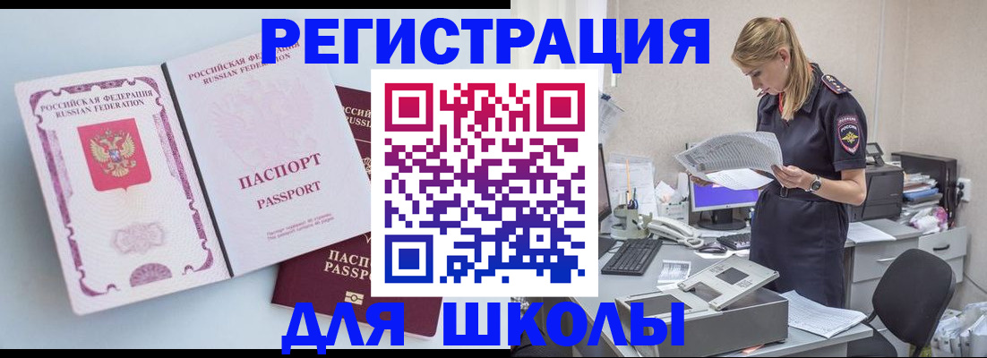 прописка для школы в Владимире