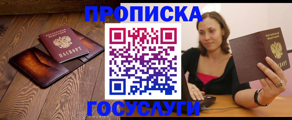 прописка в квартире в Владимире